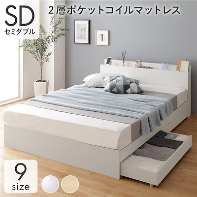 ベッド セミダブル 2層ポケットコイルマットレス付き ナチュラル 収納付き 引き出し付き キャスター付き 木製 宮付き 棚付き コンセント付き シンプル モダン ベッド セミダブル 2層ポケットコイルマットレス付 ストーングレー 宮