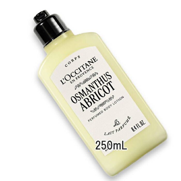 ロクシタン オスマンサスアブリコ パフュームド ボディミルク 250mL