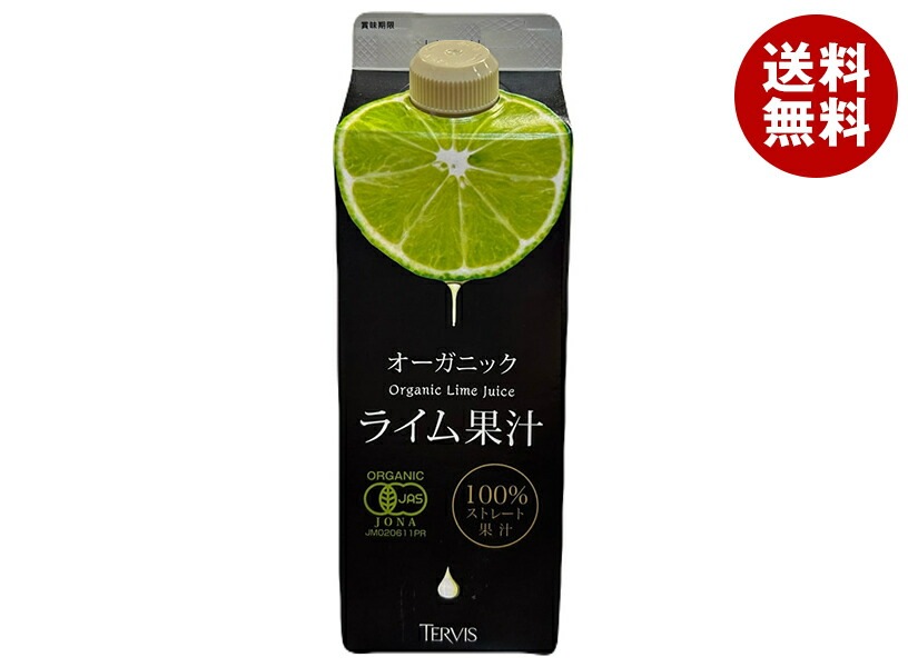 【賞味期限2026.07.19かそれ以降】テルヴィス 有機ライム果汁 500ml紙パック×12本入