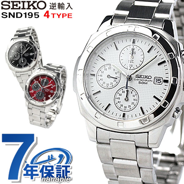 セイコー 逆輸入 クロノグラフ SND195 SEIKO 腕時計 海外モデル 時計