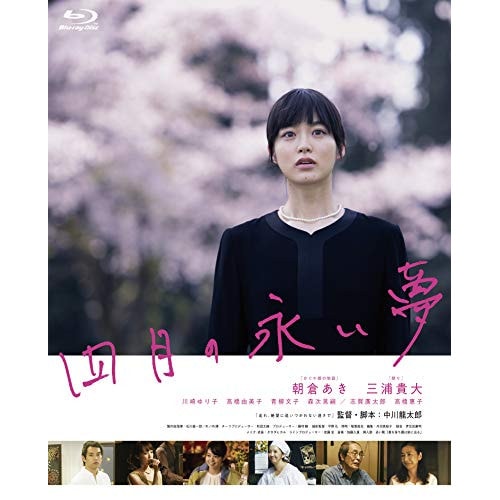 四月の永い夢(Blu-ray Disc) / 朝倉あき (Blu-ray) GABS-2187