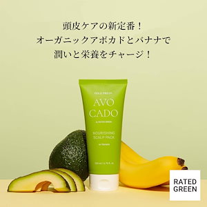 【美しい髪は頭皮から！】大人気アボカド ナリッシング スカルプパック 200ml