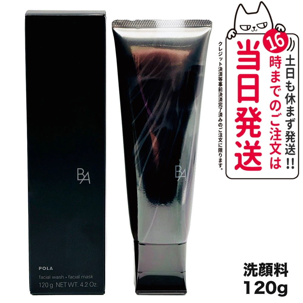 POLA ポーラ B.A ディープクリアライザー 120g 本体 BA スキンケア ウォッシュ 洗顔料 洗顔フォーム パック マスク