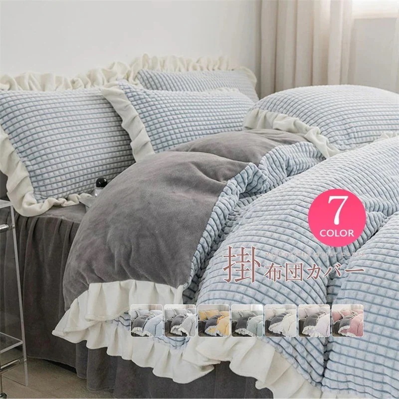 【wanzhen】フランネル 布団カバーセット シングル フリース 格子縞 AB両面 あったか ふわふわ 厚手 マイクロファイバー 発熱毛布 ブランケット 寝具 可愛い 保温性 裏起毛 洗える