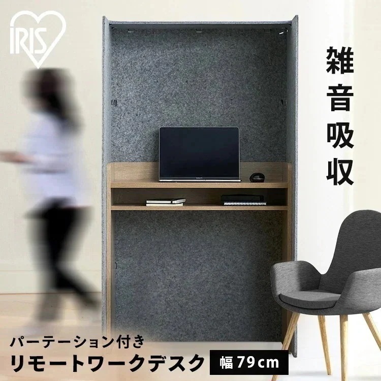 リモートワークデスク RWD-8014 グレー/ナチュラル アイリスオーヤマ