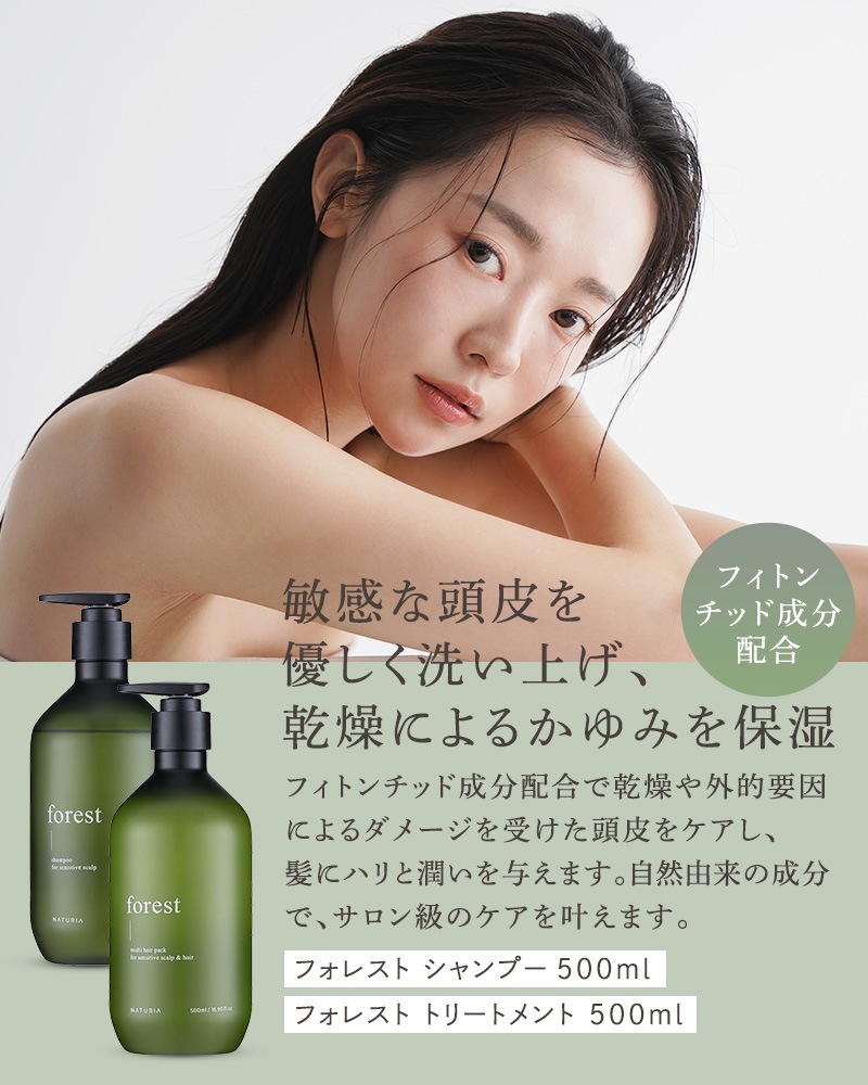 NATURIA公式【美容室帰りのような指通り！韓国美容室導入率NO.1】ナチュリア フォレストシャンプー 500ml ホームケア 韓国ヘアケア 髪質改善 美容室専売 ダメージケア
