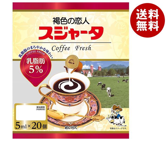 スジャータ スジャータ乳脂肪5% 5ml＊20＊20袋入＊(2ケース)