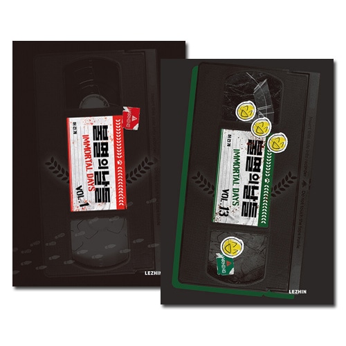 [13冊セット] 韓国マンガ 不滅の日々 1～13巻セット [6～13巻初回限定特典]