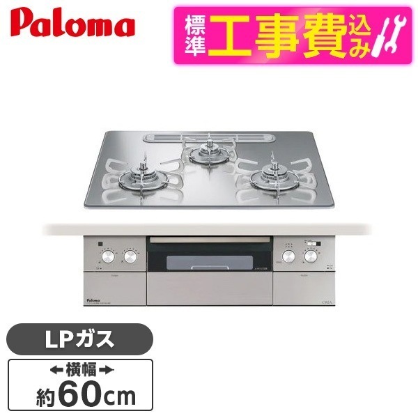 PD-963WT-U60GG-LP 標準設置工事セット グロスミラー CREA [ビルトインガスコンロ(プロパンガス用両側強火タイプ幅60cm)]
