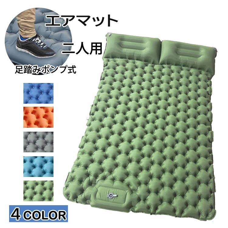エアーマット 車中泊マット 足踏み式 エアーベッド ダブル 二人用 エアマット 防災グッズ テントマット 折り畳み 軽量 コンパクト インフレーター マット 防水防潮 持ち運び便利 省スペース 収納袋
