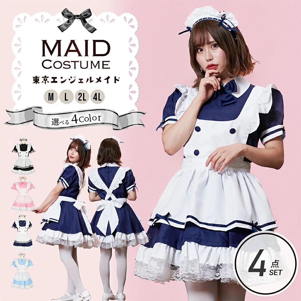 新品限時!優!惠! ハロウィン コスプレ 大人 メイド服 メイド 4点 フルセット エプロン ワンピース リボン カチューシャ 4色 ピンク ネイビー ブラック サックス セクシー レディース かわい