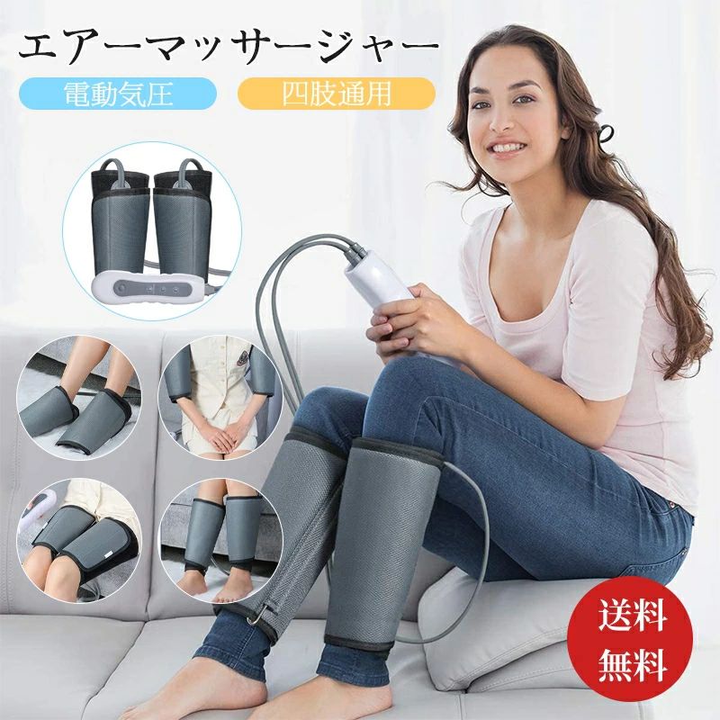 【限定セール】疲労回復 血流促進 敬老の日ギフトフットマッサージャー ふくらはぎ エアーマッサージャー 足 太もも フット 腕 四肢 電動マッサージ 気圧 3段階調整 人気 ふくらはぎ レッグマッサー