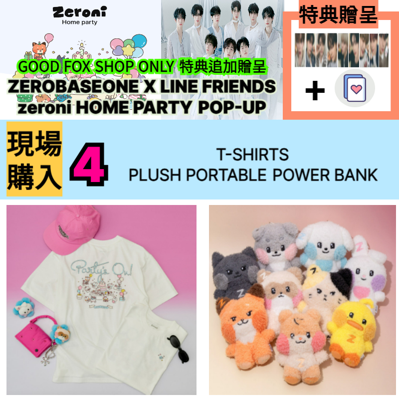 [即時発送] zeroni HOME PARTY POP-UP OFFICIAL MD 4 特典追加贈呈 ZEROBASEONE X LINE FRIENDS