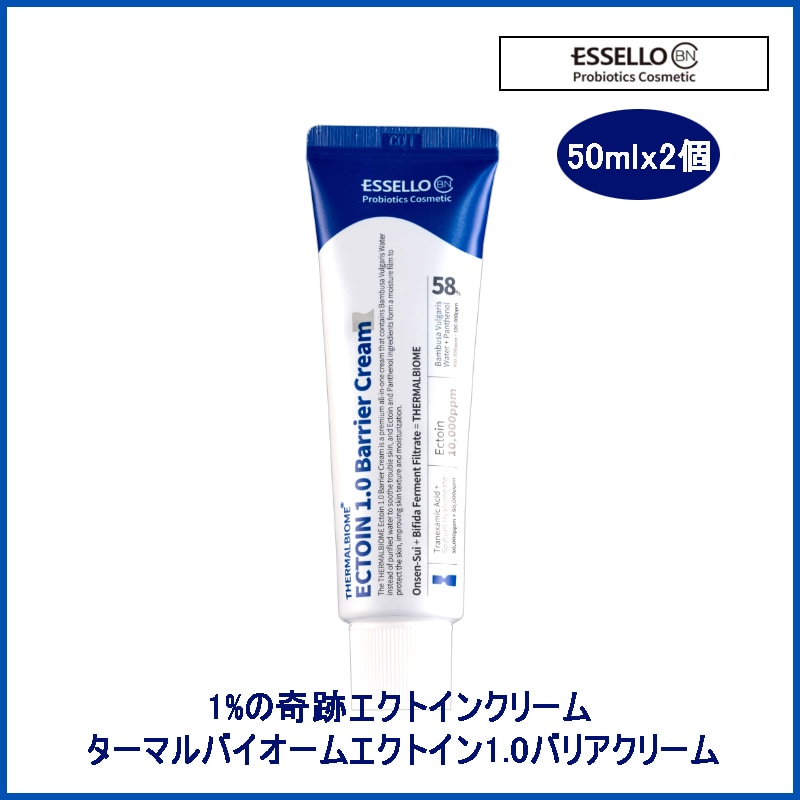 ターマルバイオーム エクトイン 1.0 バリアクリーム 50ml x 2個 (+フラットセルハイドロゲルマスク3枚プレゼント)
