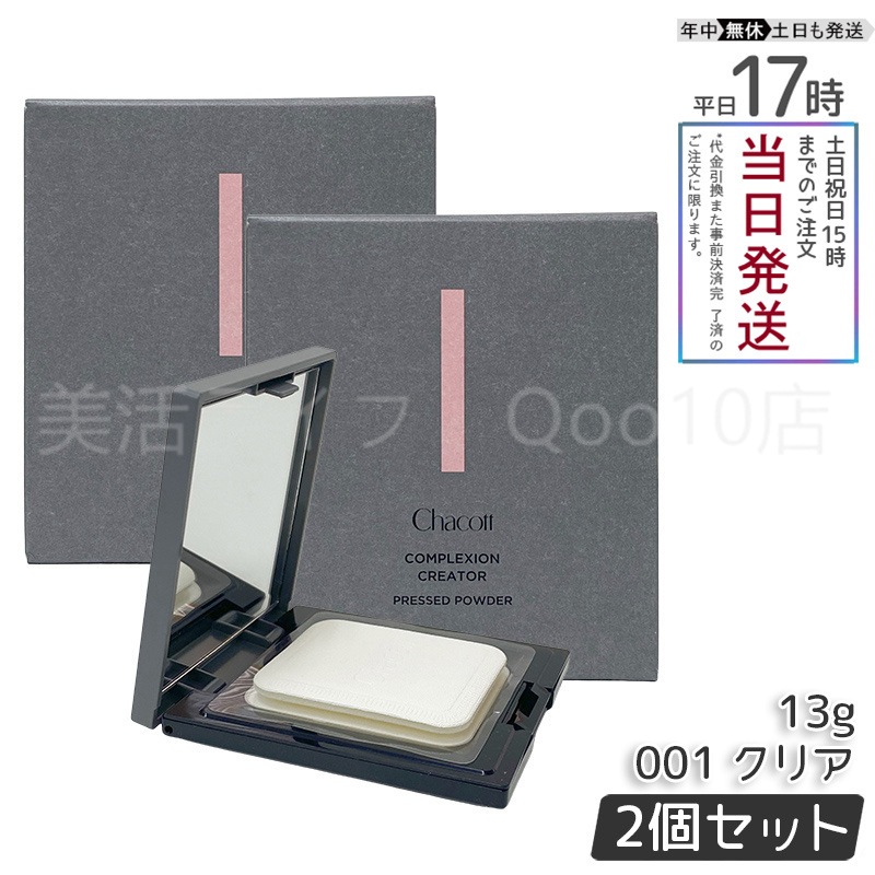 【2個セット】 Chacott チャコット コンプレクションクリエイター 001クリア 13g Chacott フェイスパウダー ラスター ベースメイク フェイスパウダー プレストパウダー 透明感 5,315円