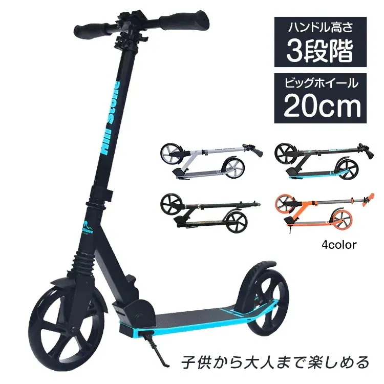 【親子兼用＆折りたたみ式】キックボード 8インチ ビッグホイール フットブレーキ付き 大人・子供兼用 キックスクーター キッズ・通学・ギフトに ad109