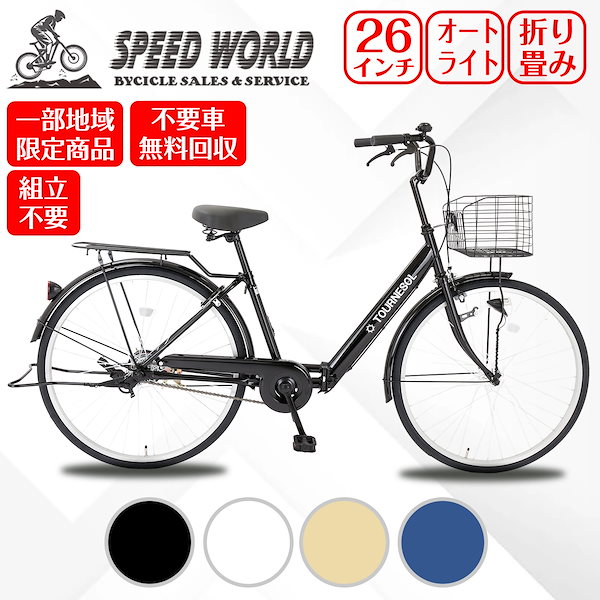 Qoo10] SPEED WORLD ママチャリ シティサイクル 26インチ