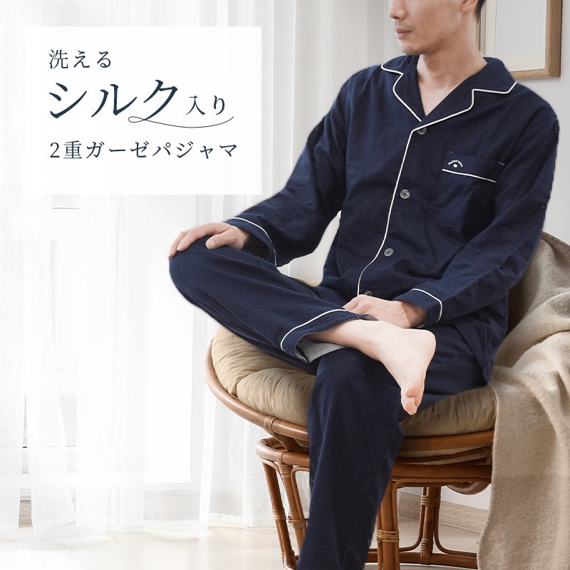 快眠ラボ パジャマ 紳士 洗える 2重ガーゼ 敬老の日 ギフト 父の日 M L シルク 綿 春 夏　a-z11215_A-Z1121