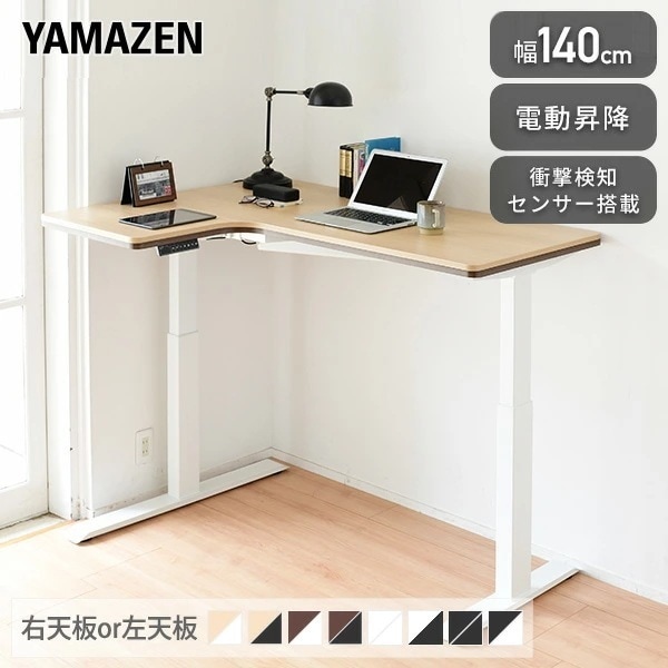 L字 電動 昇降デスク メモリー機能付き 簡単操作