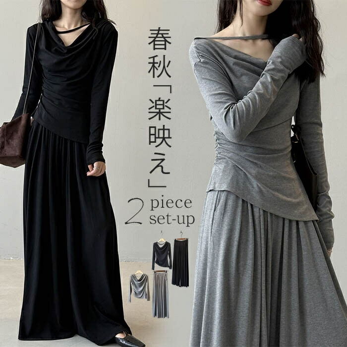 セットアップ パンツ レディース Tシャツ ワイドパンツ 上下セット 春 秋 2点セット 薄手 ロング スウェットパンツ きれいめ カットソー 着痩せ おしゃれ 大人 楽ちん こな 美脚