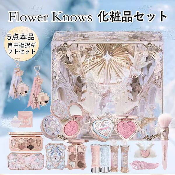 Qoo10] FLOWER KNOWS 【5点本品任意セット】【8点プレゼントし