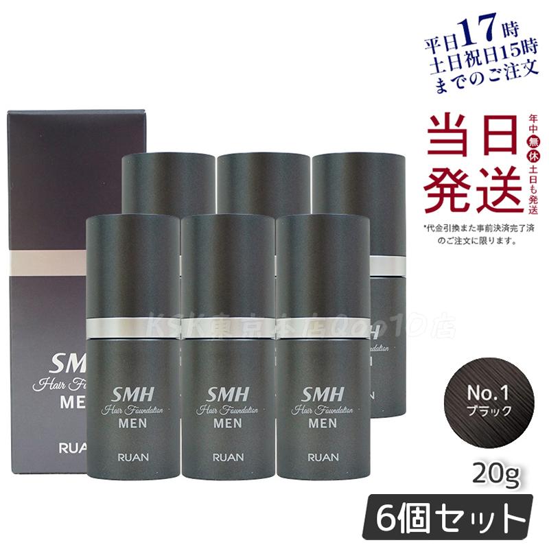 【6個セット】ルアン スーパーミリオンヘアー SMH メンズ ヘアファンデーション 20g No.1 ブラック 髪 頭 薄毛隠し 薄毛 分け目 つむじ ボリューム ふりかけ　洗い用品