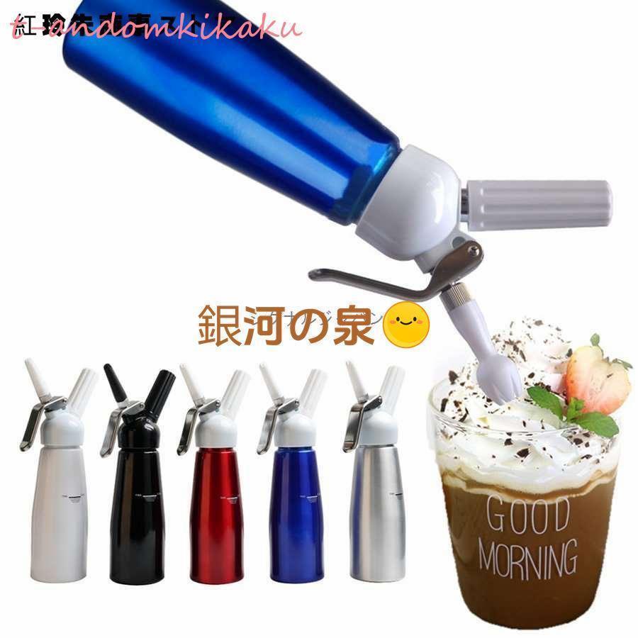 エスプーマ スパークリング CO2エスプーマ 発泡性の泡500ML炭酸水メーカー ソーダメーカー クリーム絞り器 ムース アルミ合金