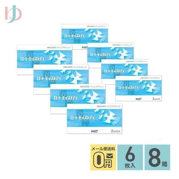 メーカー直送/ロートモイストアイ 6枚入 8箱セット ロート 2week