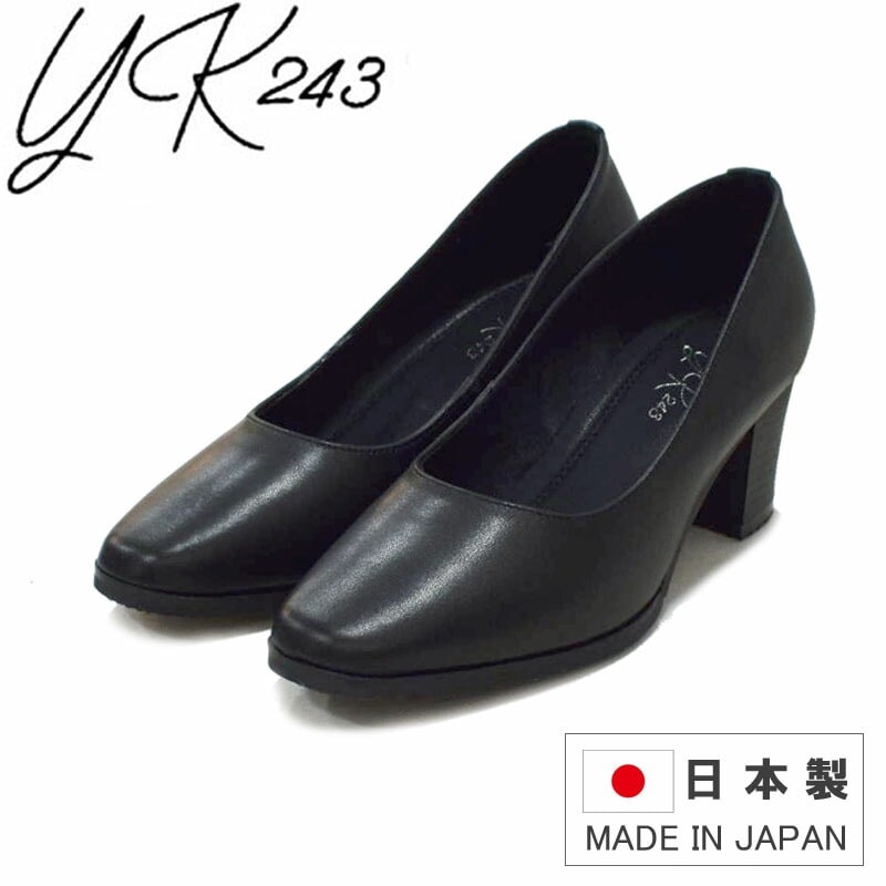 ワイケイニヨンサン YK243 日本製 本革 パンプス シンプル 冠婚葬祭 クッション 中敷き ブラック 婦人靴 レディース