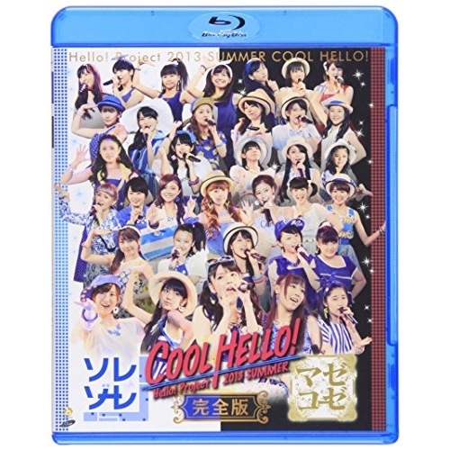 モーニング娘/他 ／ Hello!Project 2013 SUMMER COOL HELLO!ソレ.. (Blu-ray) HKXN-50024