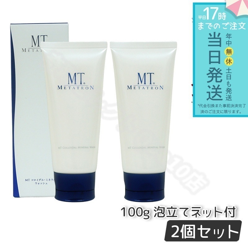 MTメタトロン コロイダルミネラルウォッシュ 100g 2個セット 洗顔フォーム メタトロン化粧品 MTメタトロン 洗顔料 リニューアル スキンケア