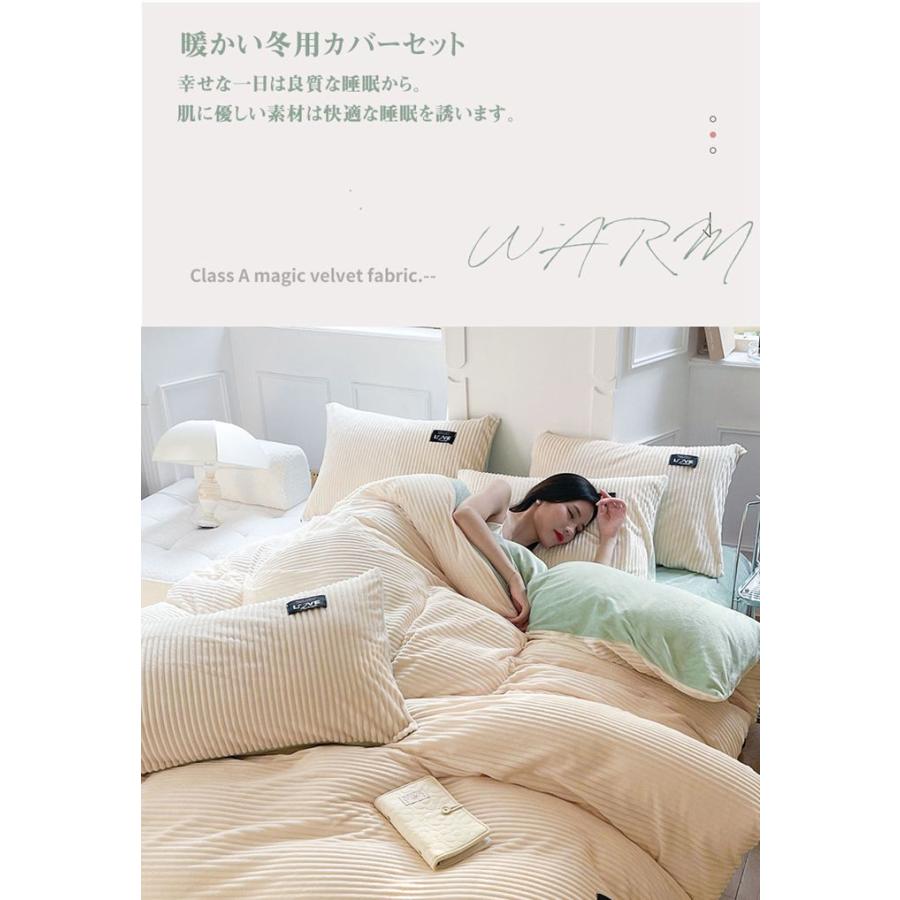 あったか 肌触り 用 ふとんカバー点セット 柔らかい肌触り 寝具カバーセット 防寒対策 布団カバー 保温 ベッド用 保温性高い
