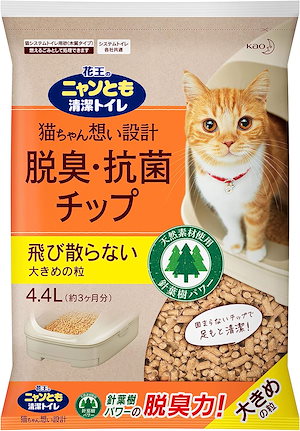 【即納】ニャンとも清潔トイレ 脱臭抗菌チップ 大容量 大きめ 4.4L [猫砂] システムトイレ用