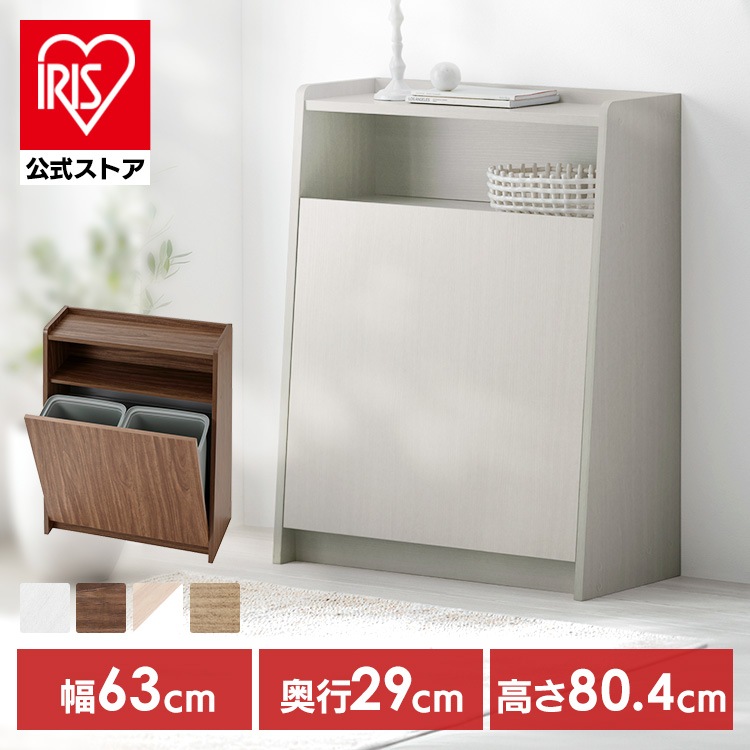 【公式】ゴミ箱 おしゃれ 北欧 ホワイト 棚 スリム 分別 ゴミ箱に見えない ダストボックス カウンター ヴィンテージ ごみ箱 一人暮らし 新生活 HIROBIRO WPS-630 *