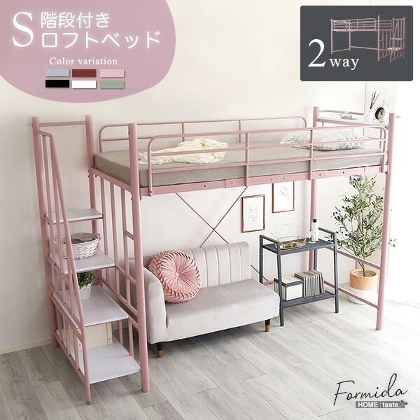 宮コンセント付き ロフトベッド シングル 階段付き 【Formida-フォミダー-】 2段階高さ調整 ハイタイプ ミドルタイプ 宮棚 2口コンセント メッシュ ハンガーパイプ 収納 ベッドフレーム