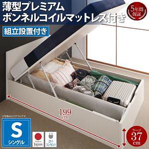 [組立設置付]フラットヘッド コンセント付 跳ね上げ収納ベッド [ムランテ] [薄型プレミアムボンネルコイルマットレス付き] シングル 深さラージ [フレーム色]ホワイト