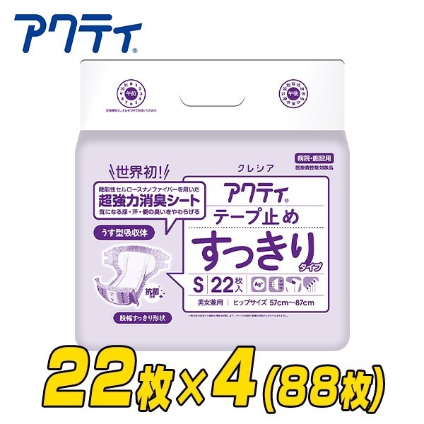 アクティ テープ止めすっきりタイプ Sサイズ22枚×4パック(88枚)