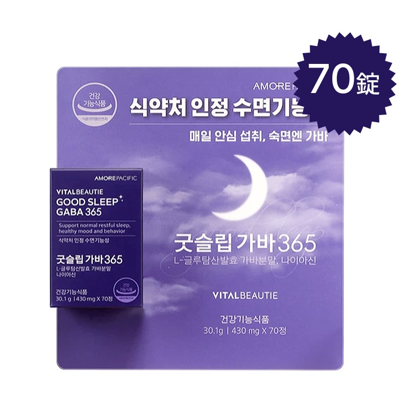 アモーレパシフィック グッドスリープギャバ365 430mg x 70錠 睡眠サポート 睡眠対策 VITALBEAUTIE 快眠サポート ストレス緩和 韓国サプリメント