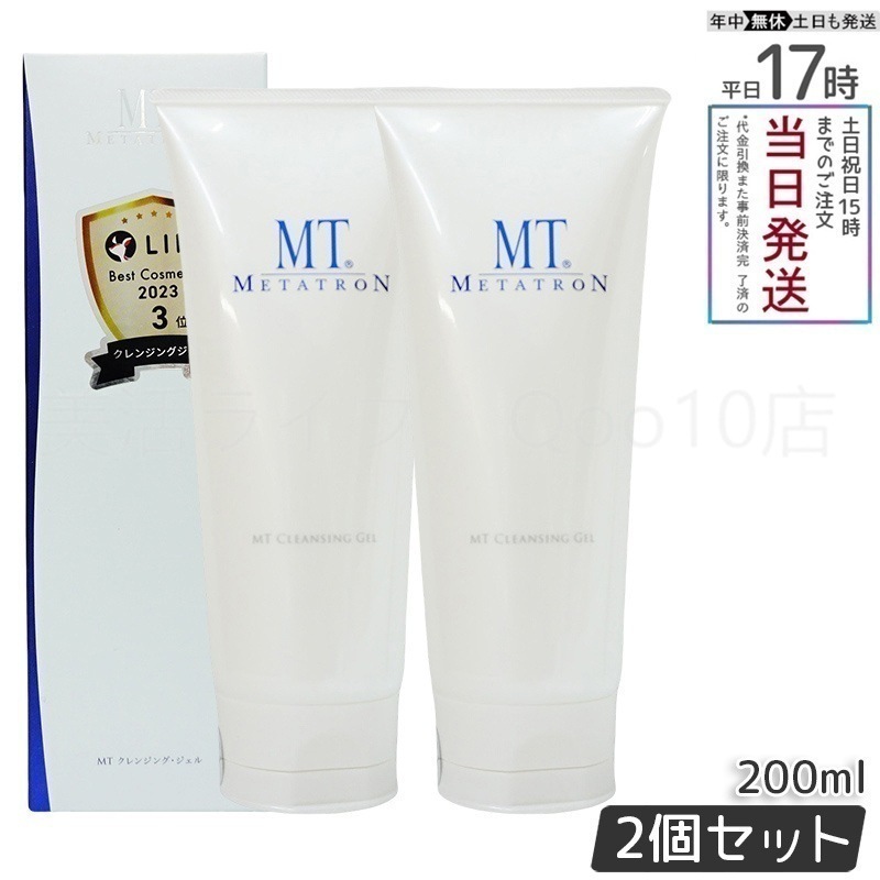 【2個セット】 MTメタトロン リニューアル クレンジング ジェル クレンジング 200ml 保湿成分