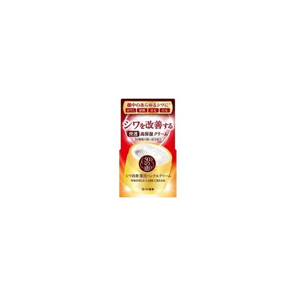 【5個セット】50の恵 薬用リンクルクリーム(90g)[50の恵]