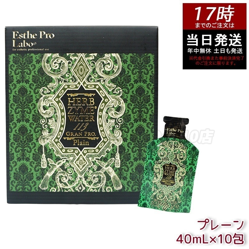 エステプロラボ ハーブザイムウォーター 113GP 40ml×10包 プレーン 賞味期限2025年6月