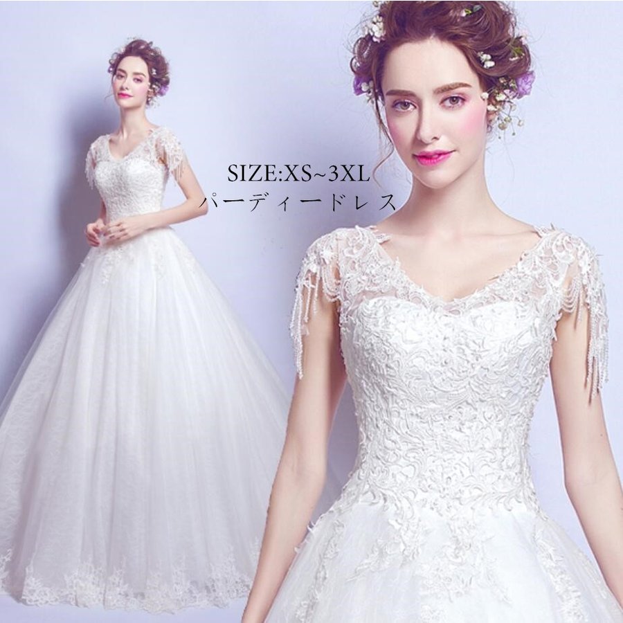 ロングドレス 演奏会 パーティードレス 結婚式 aラインドレス ウエディングドレス マキシ丈 大きい