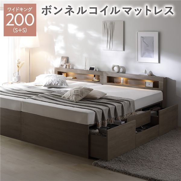 照明宮付 チェスト ベッド 通常丈ワイドキング200 S＋S グレージュ ボンネルコイルマットレス付 連結 収納ベッド