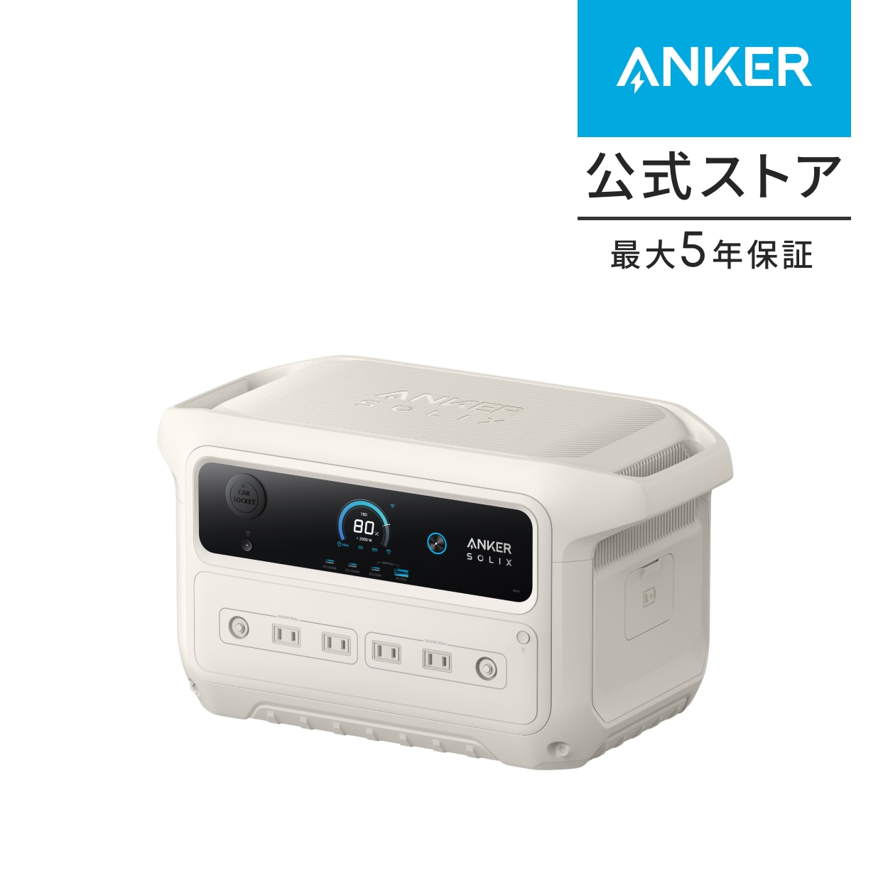 Anker Solix C2000 Gen 2 Portable Power Station オフホワイト 2048Wh 世界最小クラスの大容量ポータブル電源 世界最速99分で満充電 リン酸鉄