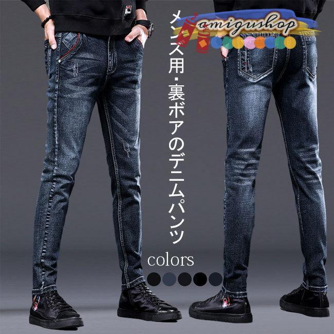 デニムパンツ メンズ 厚手 裏ボア 裏起毛 ジーンズ パンツ ロングパンツ ボトムス 男性用 スリム おしゃれ デニム 綿混紡 秋 冬 新作 5,500円