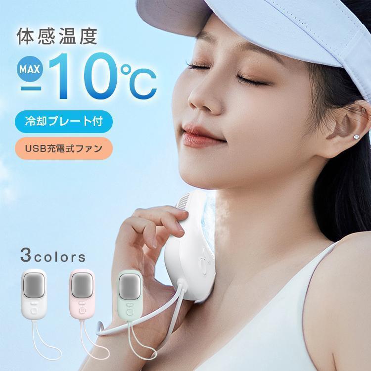 扇風機 冷却プレート 小型 USB充電 屋外 アウトドア 熱中症 暑さ対策 夏祭り 軽量 静音 3段階風量調節 涼しい 2000mAh おすすめ 快適 2024