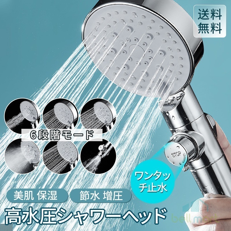 【短納期】シャワーヘッド ナノバブル 節水 塩素除去 高水圧 低水圧 増圧 シャワーヘッド 一時止水 イクロバブル 6段階モードミスト 取付簡単 肌に優しい 美容 頭皮ケア 洗顔 美肌 保湿 清潔 極