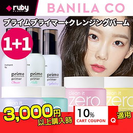 バニラコ❤banilaco❤1+1❤ 大ヒット商品 CLEAN IT ZERO100ml+プライムプライマー/簡単クレンジング/CLEANSING BALM / 化粧生地/毛穴/韓国コスメ