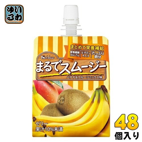ハウスウェルネス まるでスムージー バナナ&フルーツミックス味 150g パウチ 48個 (24個入×2 まとめ買い) ゼリー飲料