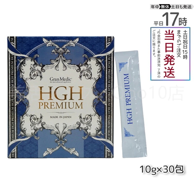 エステプロラボ HGHプレミアム 300g 10g30包 健康食品 サプリメント 日本製 Esthe Pro Labo